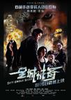 全城戒备 全城戒备.2010 字幕下载