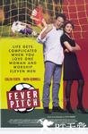极度狂热 Fever Pitch.1997 字幕下载