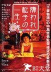 被嫌弃的松子的一生 嫌われ松子の一生.2006 字幕下载