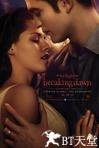 暮光之城4：破晓(上) The Twilight Saga: Breaking Dawn - Part 1.2011 字幕下载
