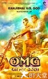 偶滴神啊 OMG: Oh My God!.2012 字幕下载