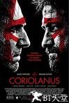 科里奥兰纳斯 Coriolanus.2011 字幕下载