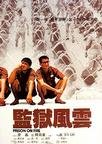 监狱风云 监狱风云.1987 字幕下载