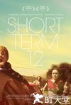 少年收容所 Short Term 12.2013 字幕下载