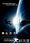 地心引力 Gravity.2013 字幕下载