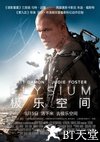 极乐空间 Elysium.2013 字幕下载