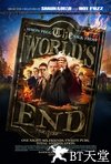 世界尽头 The World's End.2013 字幕下载