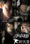 监视者们 감시자들.2013 字幕下载