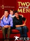 好汉两个半  第一季 Two and a Half Men .2003 字幕下载