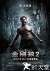 金刚狼2 The Wolverine.2013 字幕下载