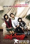 非常主播 과속스캔들.2008 字幕下载