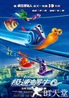 极速蜗牛 Turbo.2013 字幕下载