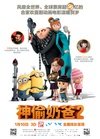 神偷奶爸2 Despicable Me 2.2013 字幕下载