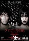 黑百合公寓 クロユリ団地.2013 字幕下载