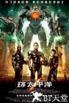环太平洋 Pacific Rim.2013 字幕下载