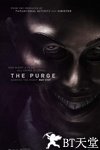 人类清除计划 The Purge.2013 字幕下载