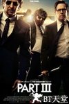 宿醉3 The Hangover Part III.2013 字幕下载