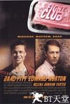 搏击俱乐部 Fight Club.1999 字幕下载
