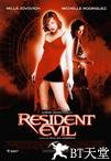 生化危机 Resident Evil.2002 字幕下载