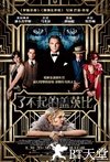 了不起的盖茨比 The Great Gatsby.2013 字幕下载