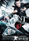 生化危机4：战神再生 Resident Evil: Afterlife.2010 字幕下载