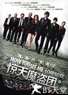 惊天魔盗团 Now You See Me.2013 字幕下载