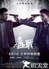 毒战 毒戰.2012 字幕下载