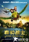 森林战士 Epic.2013 字幕下载