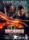 奥林匹斯的陷落 Olympus Has Fallen.2013 字幕下载