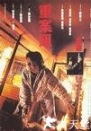 重案组 重案组.1993 字幕下载