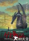 地海传说 ゲド戦記.2006 字幕下载