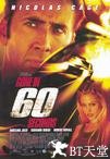 极速60秒 Gone in 60 Seconds.2000 字幕下载