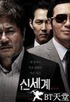 新世界 신세계.2013 字幕下载