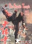 少林寺 少林寺.1982 字幕下载