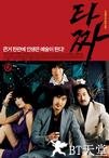 老千 타짜.2006 字幕下载