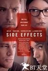 副作用 Side Effects.2013 字幕下载