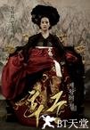 后宫：帝王之妾 후궁: 제왕의 첩.2012 字幕下载