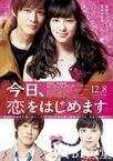 今天开始恋爱吧 今日、恋をはじめます.2012 字幕下载