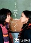 花与爱丽丝 花とアリス.2004 字幕下载