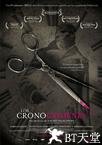 时空罪恶 Los cronocrímenes.2007 字幕下载