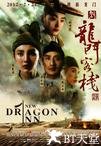 新龙门客栈 新龙门客栈.1992 字幕下载