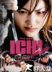 女座头市 Ichi.2008 字幕下载