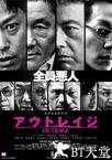 极恶非道 アウトレイジ.2010 字幕下载