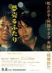 卖梦的两人 夢売るふたり.2012 字幕下载