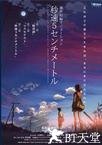 秒速五厘米 秒速5センチメートル.2007 字幕下载