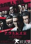 极恶非道2 アウトレイジ ビヨンド.2012 字幕下载