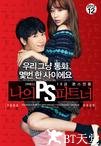 我的P.S.搭档 나의 PS 파트너.2012 字幕下载