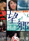 望乡 サンダカン八番娼館 望郷.1974 字幕下载