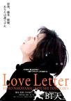 情书 Love Letter.1995 字幕下载