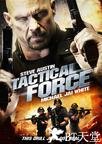 战略力量 Tactical Force.2011 字幕下载